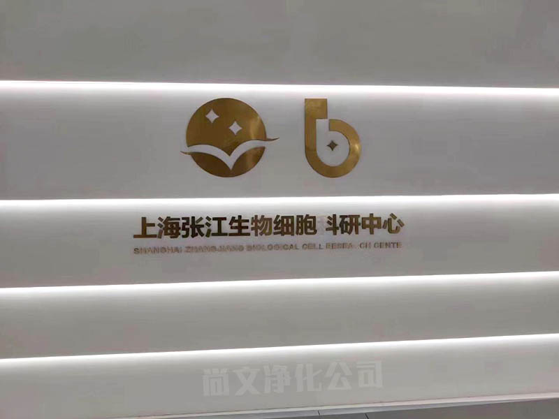 生物細胞實驗室裝修公司設(shè)計方案規(guī)劃要點